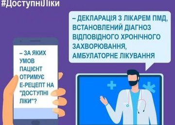 «Доступные лекарства» можно получить только по электронному рецепту. НСЗУ «Доступные лекарства» можно получить только по электронному рецепту. НСЗУ
