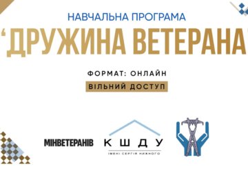 Дружини ветеранів Харківщини можуть пройти безкоштовне онлайн-навчання з психологічної та правової підтримки Дружини ветеранів Харківщини можуть пройти безкоштовне онлайн-навчання з психологічної та правової підтримки
