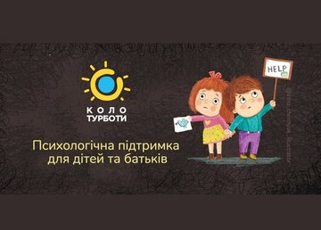 Фахівців із психологічної допомоги дітям запрошують на навчання