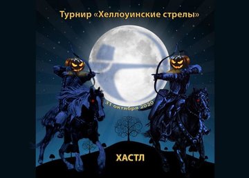 Фельдман Экопарк приглашает в субботу на турнир конных лучников Фельдман Экопарк приглашает в субботу на турнир конных лучников