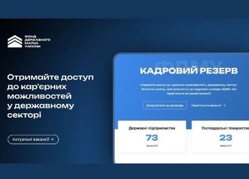 Фонд держмайна розпочав формування кадрового резерву