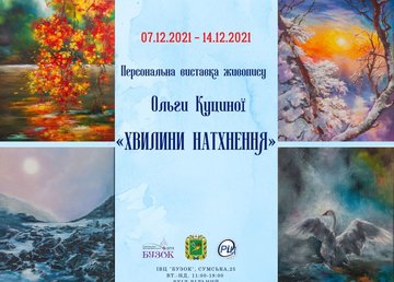 Галерея «Бузок» приглашает на выставку живописи «Минуты вдохновения» Галерея «Бузок» приглашает на выставку живописи «Минуты вдохновения»