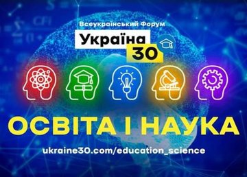 Глава государства 31 мая примет участие во Всеукраинском форуме «Украина 30. Образование и наука» Глава государства 31 мая примет участие во Всеукраинском форуме «Украина 30. Образование и наука»