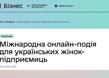 Глобальний жіночий бізнес-мітап U&WE HUB – до Міжнародного дня жіночого підприємництва
