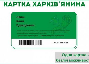 Голосование за лучший дизайн «Карточки харьковчанина» продлили