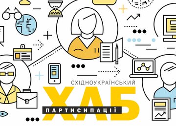 Громады Харьковщины могут получить экспертное сопровождение внедрения бюджета участия Громады Харьковщины могут получить экспертное сопровождение внедрения бюджета участия