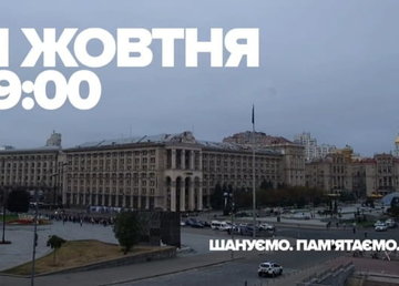 Харківщина і вся Україна в День захисників та захисниць зупиниться на хвилину мовчання