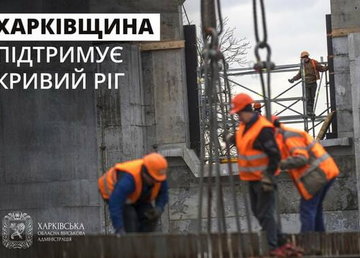 «Харківщина підтримує Кривий Ріг», - Олег Синєгубов