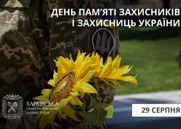 Харківщина вшановує пам’ять полеглих Захисників і Захисниць України