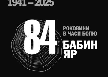 Харківська ОВА долучилася до телемосту, присвяченого Дню памʼяті жертв Бабиного Яру