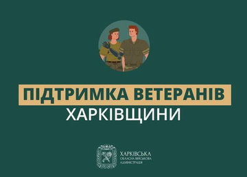 Харківська ОВА першою в Україні запровадила послугу супроводу ветеранів у медзакладах
