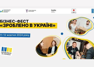 Харківських виробників запрошують до участі у Бізнес-фест «Зроблено в Україні»