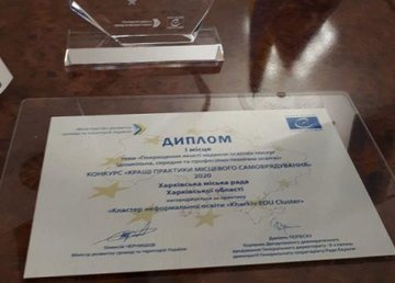 Харьков победил в национальном конкурсе на лучшие практики местного самоуправления Харьков победил в национальном конкурсе на лучшие практики местного самоуправления