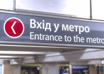 Харьковчан, которые остались без тепла, призывают спускаться в метро и бомбоубежища  Харьковчан, которые остались без тепла, призывают спускаться в метро и бомбоубежища