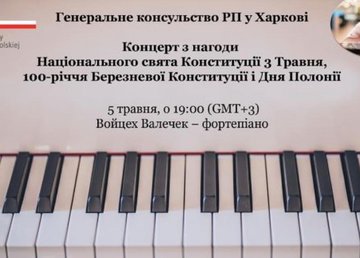 Харьковчан приглашают на онлайн-концерт выдающегося польского пианиста
