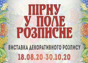 Харьковчан приглашают на выставку декоративной росписи Харьковчан приглашают на выставку декоративной росписи