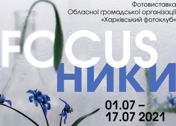 Харьковчан приглашают на выставку, посвященную Дню фотографа