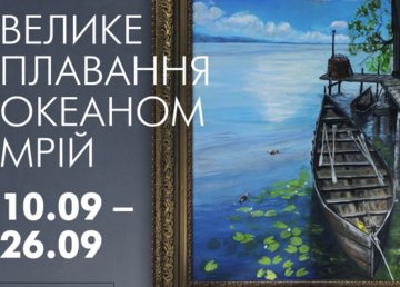 Харьковчан приглашают на выставку, посвященную путешествиям