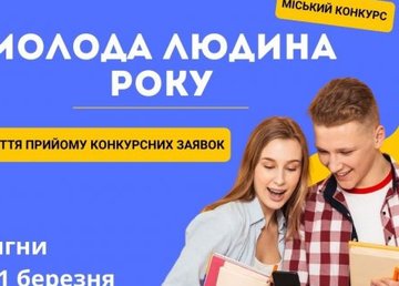 Харьковчан приглашают принять участие в конкурсе «Молодой человек года» Харьковчан приглашают принять участие в конкурсе «Молодой человек года»