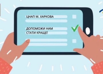 Харьковчанам предлагают оценить качество предоставления админуслуг Харьковчанам предлагают оценить качество предоставления админуслуг