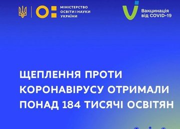 Харьковщина - в пятерке лидеров в Украине по вакцинации педагогов Харьковщина - в пятерке лидеров в Украине по вакцинации педагогов