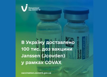 Харьковская область получила 6 тысяч доз вакцины Janssen Харьковская область получила 6 тысяч доз вакцины Janssen