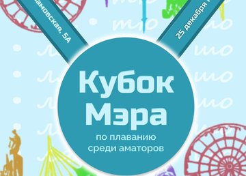 Харьковские плавцы посоревнуются за Кубок мэра Харьковские плавцы посоревнуются за Кубок мэра