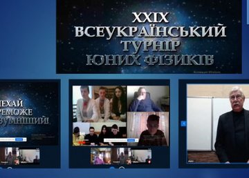 Харьковские школьники победили на всеукраинском турнире юных физиков