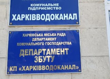 «Харьковводоканал» разъяснил вопросы оплаты услуг харьковчанам, которые возвращаются в город