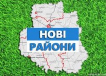 В Украине новый админтерустройство: парламент ликвидировал 490 старых районов и создал 138 новых В Украине новый админтерустройство: парламент ликвидировал 490 старых районов и создал 138 новых