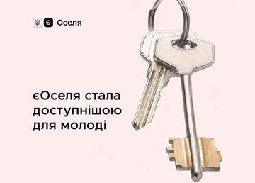 єОселя стає доступнішою: молодь може отримати іпотеку з першим внеском від 10% єОселя стає доступнішою: молодь може отримати іпотеку з першим внеском від 10%