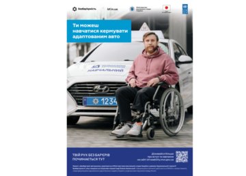 Інклюзивне водіння: в Україні за ініціативи Олени Зеленської реалізують проєкт «Безбар’єрні автошколи»