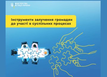 Інститути громадянського суспільства: роль, можливості та переваги для громади Інститути громадянського суспільства: роль, можливості та переваги для громади