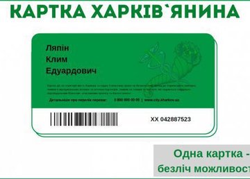 К проекту «Карта харьковчанина» присоединилось более 150 предприятий
