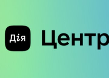 Как ЦПАУ может стать «Дія»-центром? Как ЦПАУ может стать «Дія»-центром?