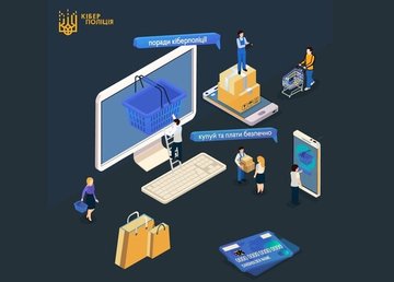 Кіберполіція застерігає від шахраїв