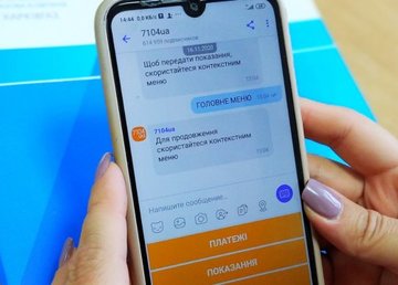 Клиенты АО «ХАРЬКОВГАЗ» могут добавить фото счетчика в Viber Клиенты АО «ХАРЬКОВГАЗ» могут добавить фото счетчика в Viber
