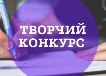 Ко Дню Независимости Украины состоится конкурс творческих проектов "Код Нации" Ко Дню Независимости Украины состоится конкурс творческих проектов "Код Нации"