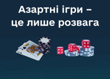 Коли азартні ігри стають небезпечними?