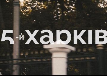 Культурный проект «Пятый Харьков» начинает новый сезон