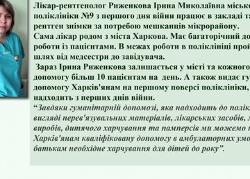 #Лица_Харькова: Ирина Рыженкова - врач-рентгенолог Городской поликлиники №9 #Лица_Харькова: Ирина Рыженкова - врач-рентгенолог Городской поликлиники №9