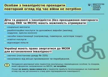 Лицам с инвалидностью проходить повторный осмотр во время войны не нужно Лицам с инвалидностью проходить повторный осмотр во время войны не нужно
