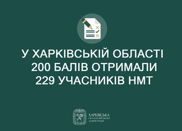 Максимальні бали Національного мультипредметного тесту отримали 229 учасників із Харківщини