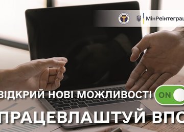 Майже 300 роботодавців Харківщини цього року отримали компенсації за працевлаштування ВПО