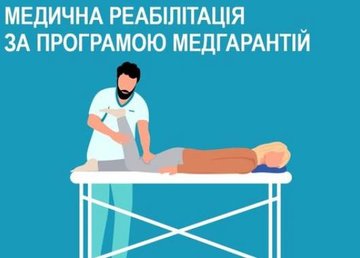 Медицинская реабилитация по Программе медгарантий. Что нужно знать? Медицинская реабилитация по Программе медгарантий. Что нужно знать?