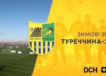 «Металлист» проведет три тренировочных сбора в Турции «Металлист» проведет три тренировочных сбора в Турции