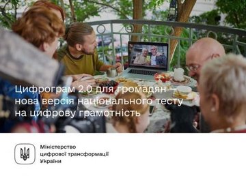 Минцифры презентует новую версию национального теста на цифровую грамотность для граждан