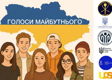 Молодь Харківщини запрошують долучитися до всеукраїнського проєкту «Голоси майбутнього»