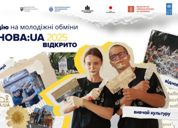 Молодь Харківщини запрошують взяти участь у молодіжних обмінах «ВідНОВА:UA – 2025»