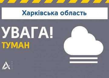 На дорогах области 2-3 февраля будет низкая видимость из-за тумана На дорогах области 2-3 февраля будет низкая видимость из-за тумана